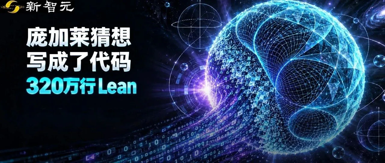 ポアンカレ予想Lean 4形式化