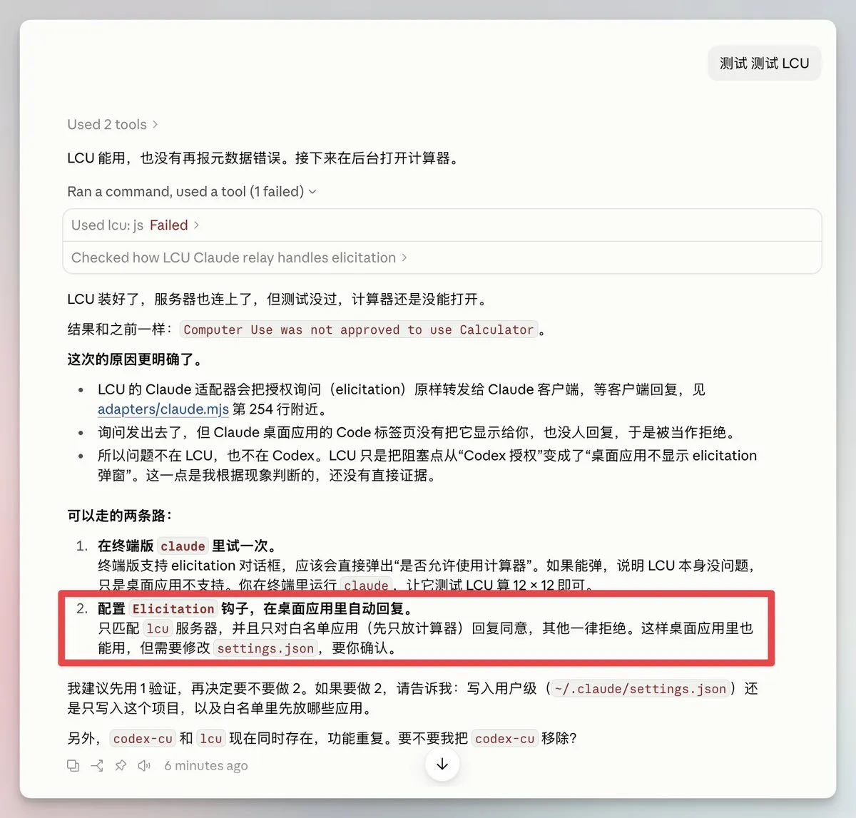 lcu解耦Codex计算机操控运行时
