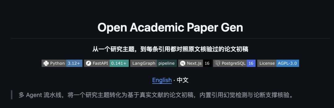 Open Academic Paper Gen流程