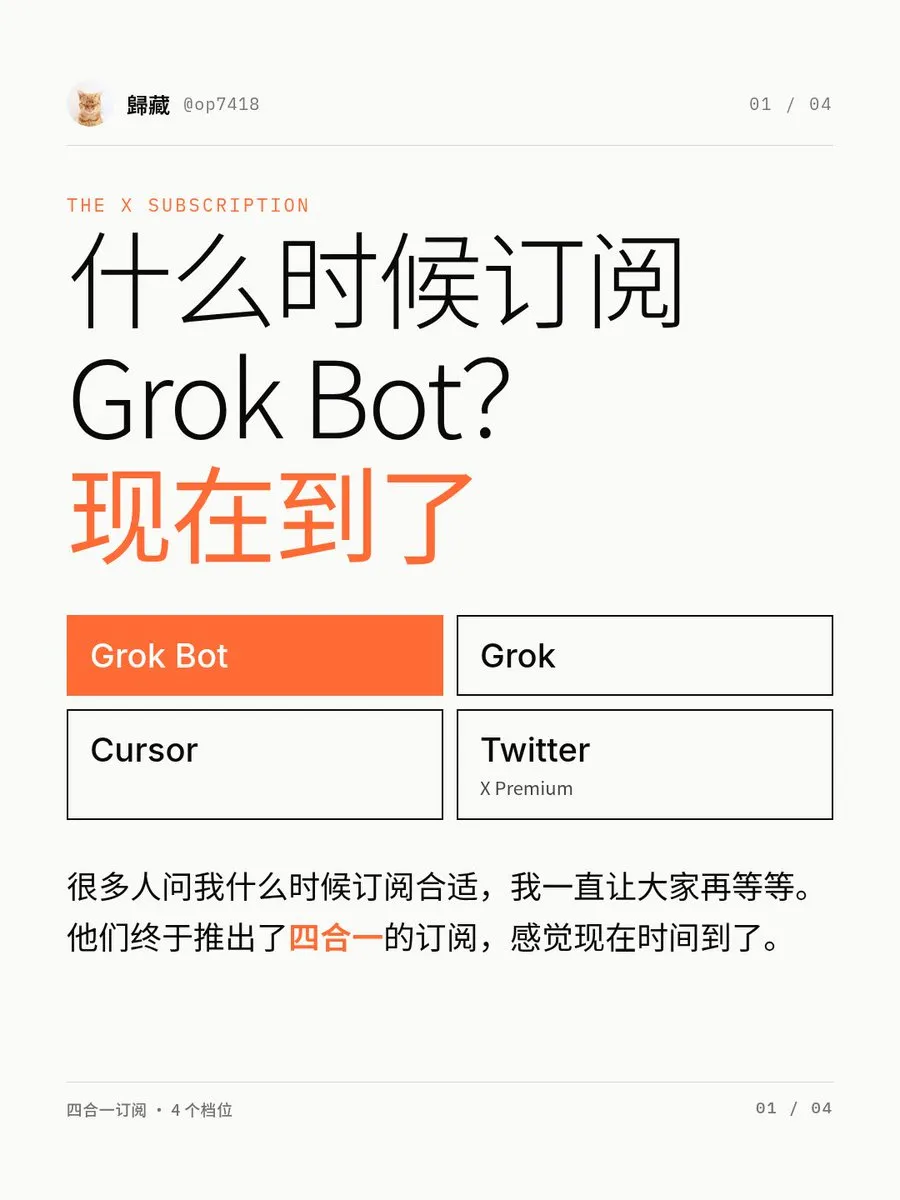 Cursor并入X订阅