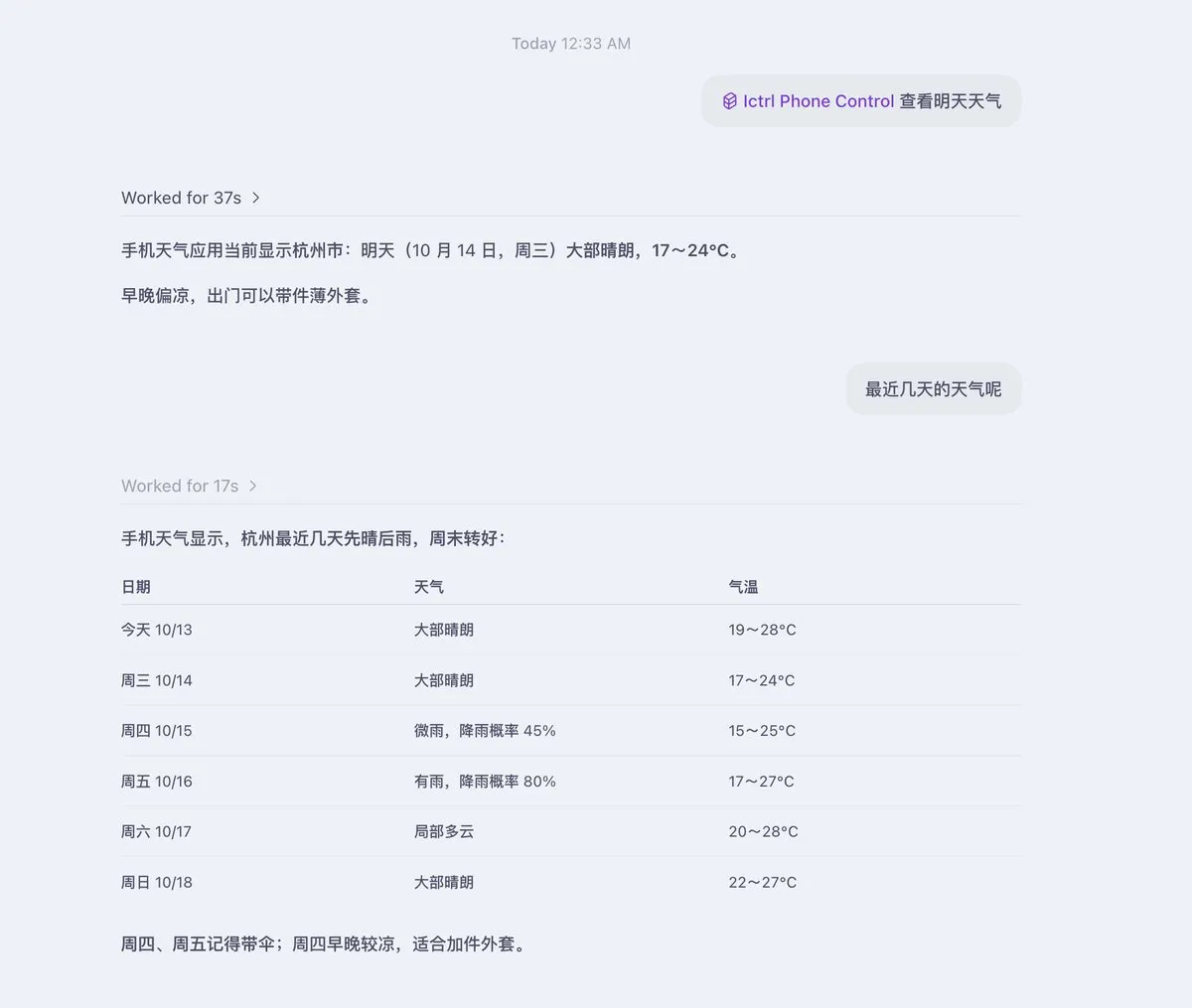 iCTRL演示