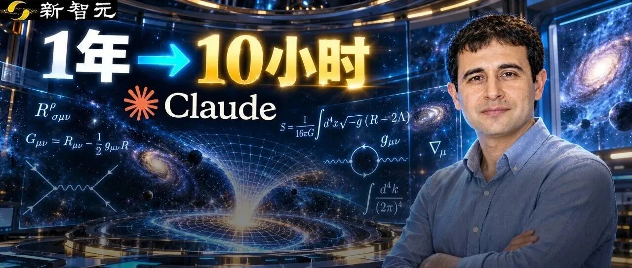 物理学家手算论文被AI重做