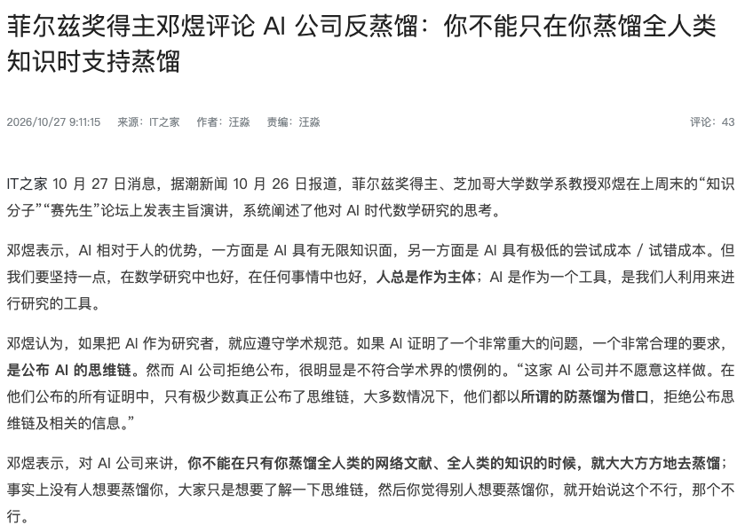 邓煜评论反向蒸馏
